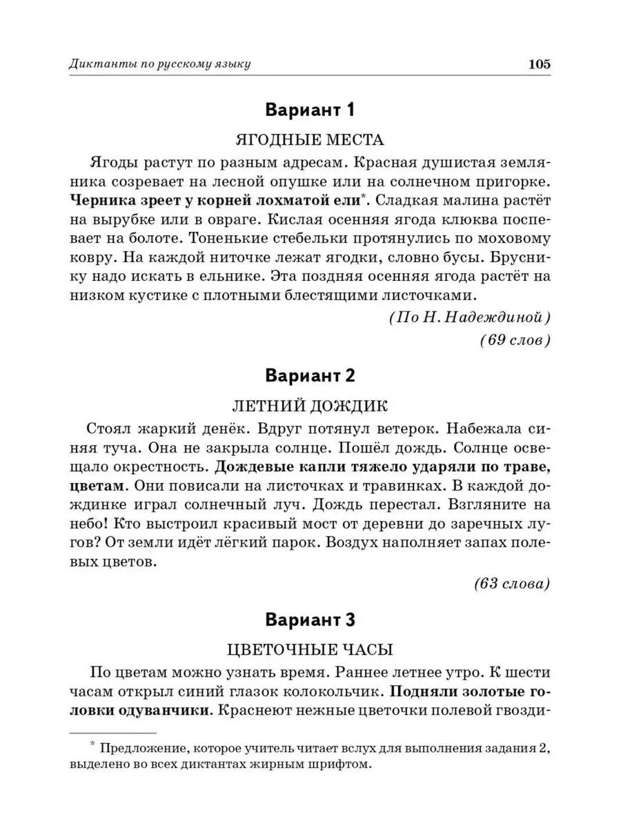 Кравцова Подготовка к ВПР 3 класс ЛЕГИОН 48081614 купить в  интернет-магазине Wildberries