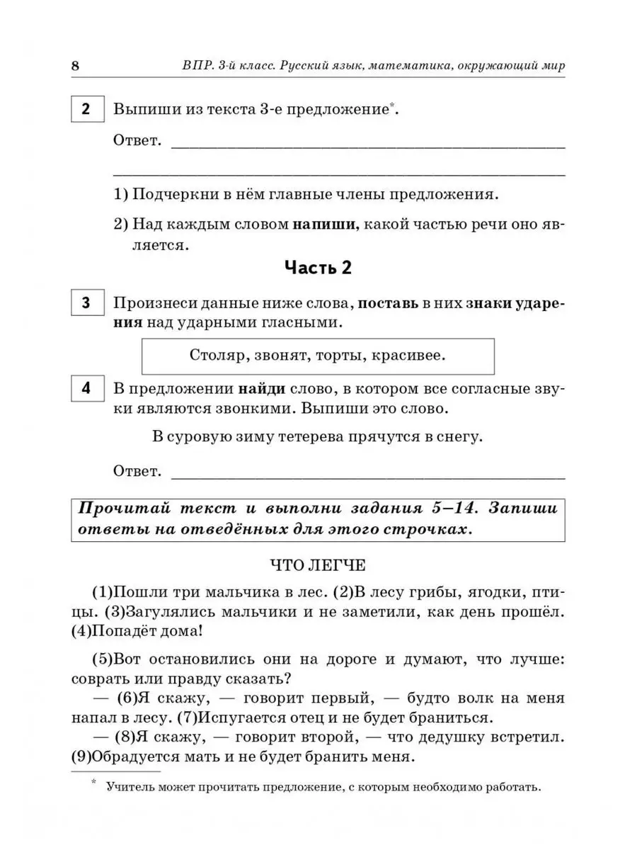 Кравцова Подготовка к ВПР 3 класс ЛЕГИОН 48081614 купить за 225 ₽ в  интернет-магазине Wildberries