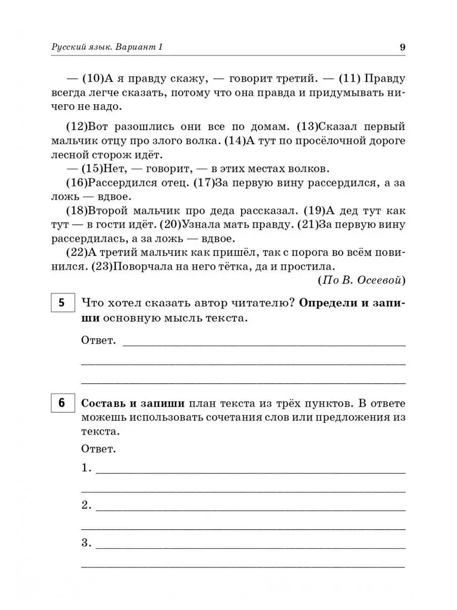 Кравцова Подготовка к ВПР 3 класс ЛЕГИОН 48081614 купить за 225 ₽ в  интернет-магазине Wildberries