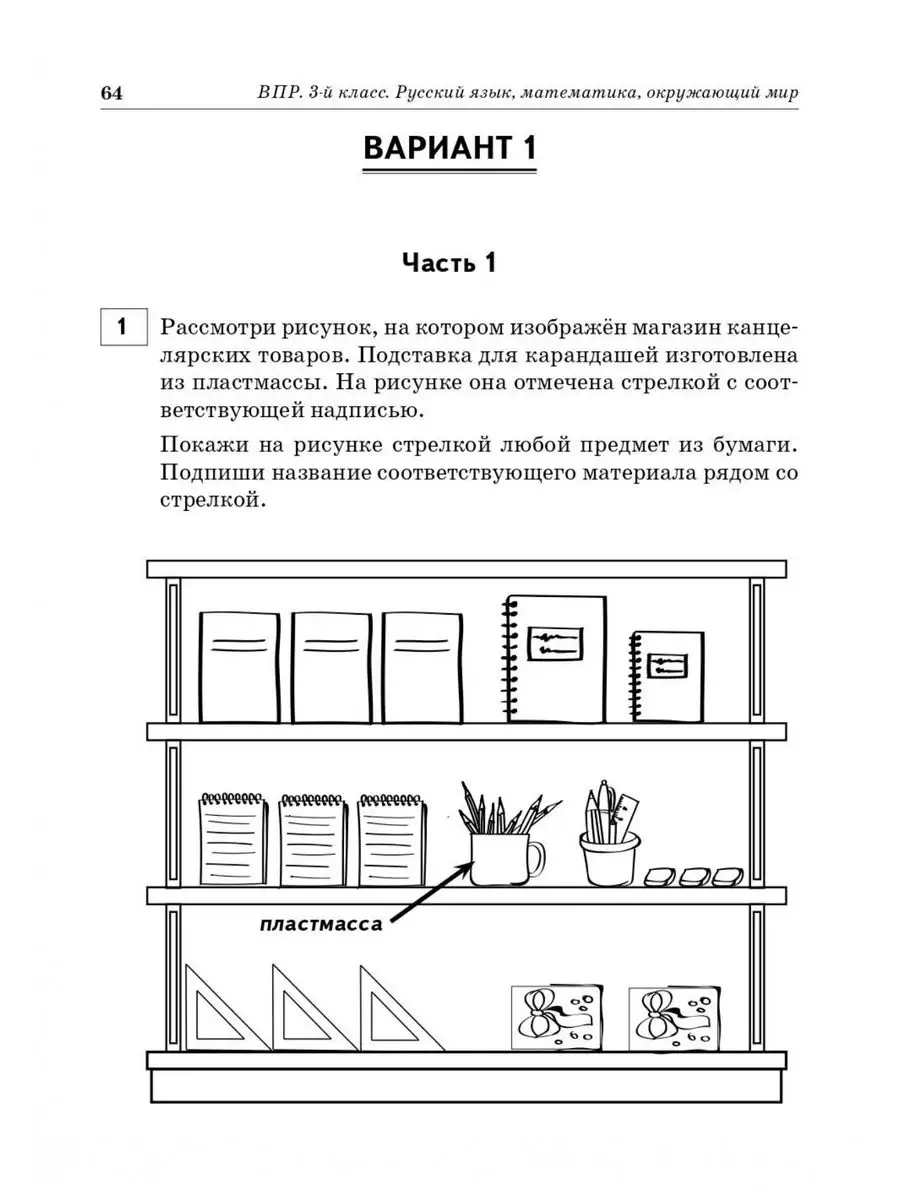 Кравцова Подготовка к ВПР 3 класс ЛЕГИОН 48081614 купить в  интернет-магазине Wildberries