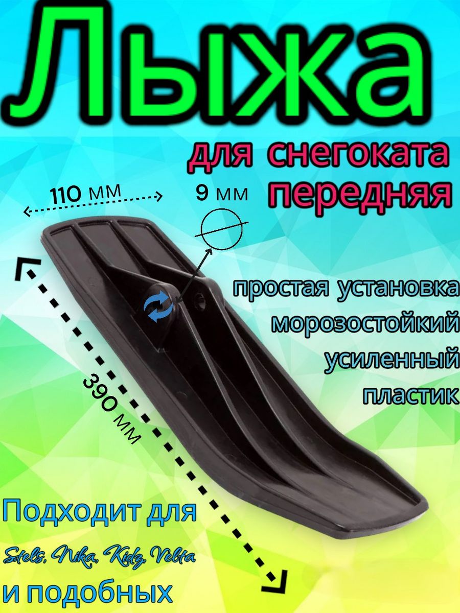 Передняя лыжа для снегоката Ника Nika и аналогов Арбат-Сервис 48085826  купить за 455 ₽ в интернет-магазине Wildberries