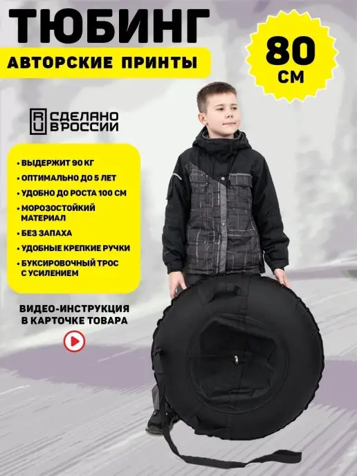 TubingPro Ватрушка зимняя тюбинг для катания 80 см, черный