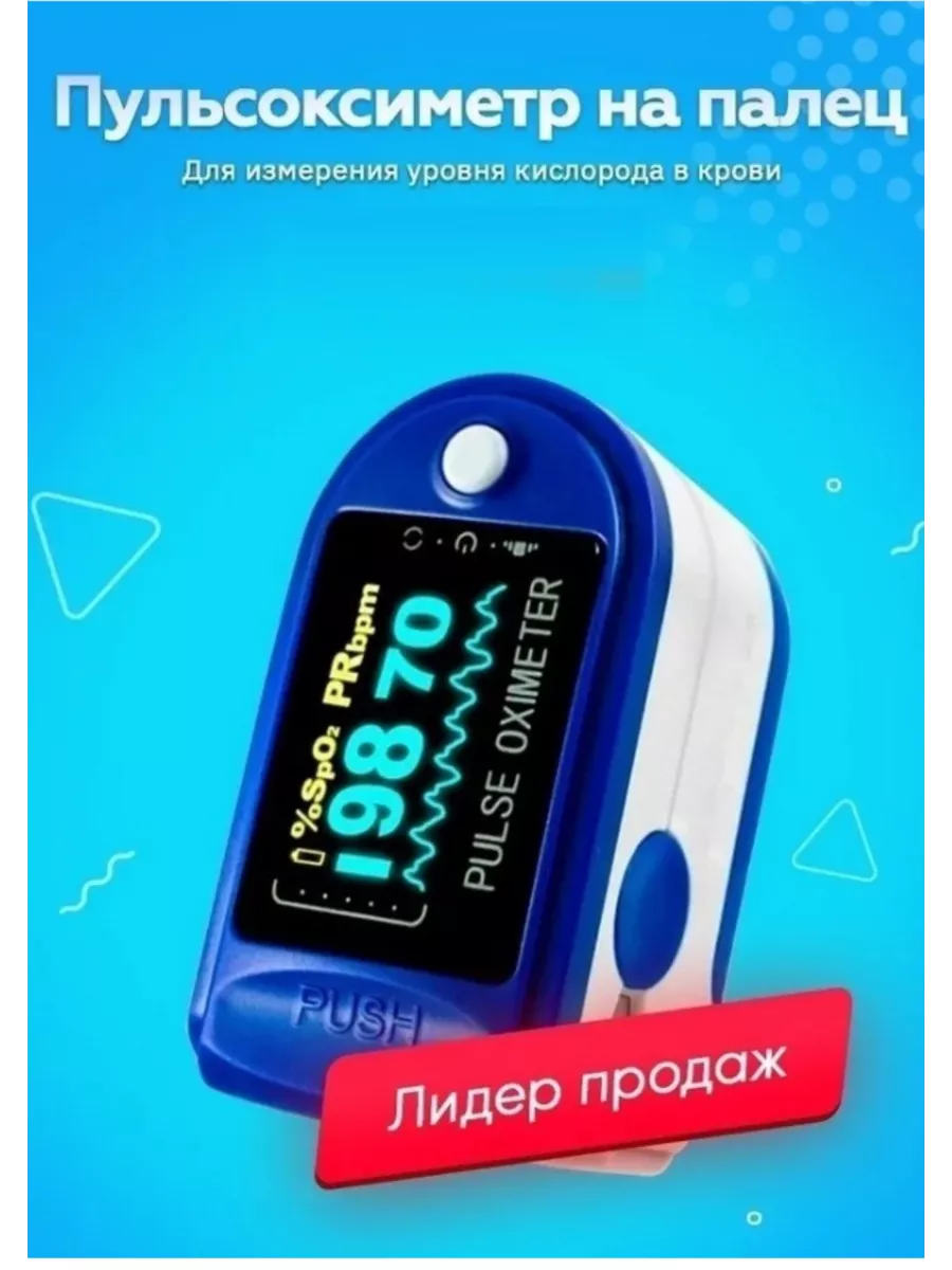 Pulse Oximeter Пульсоксиметр/измерить кислород и пульс