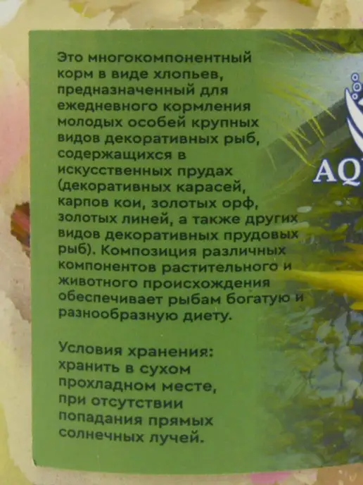 AquaMeal Корм для рыбок аквариумных прудовых хлопья сухой, вариант, фото 3