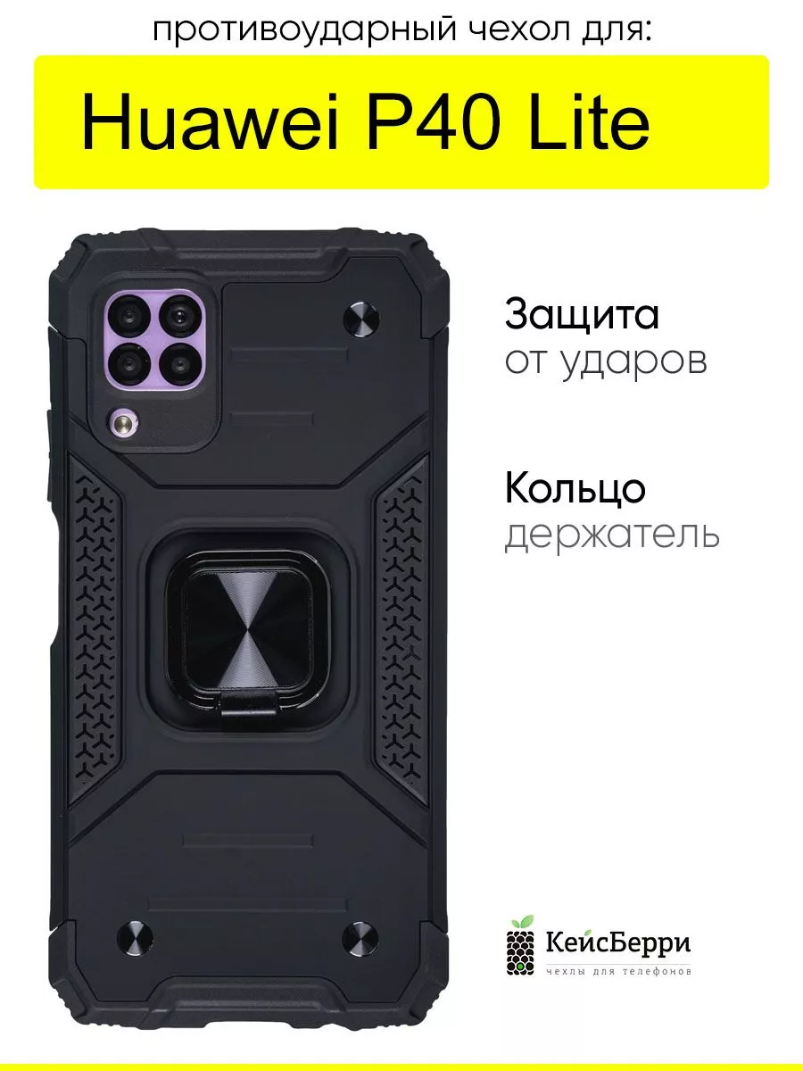 Чехол для Huawei P40 Lite, серия Kickstand КейсБерри 48089949 купить за 463  ₽ в интернет-магазине Wildberries