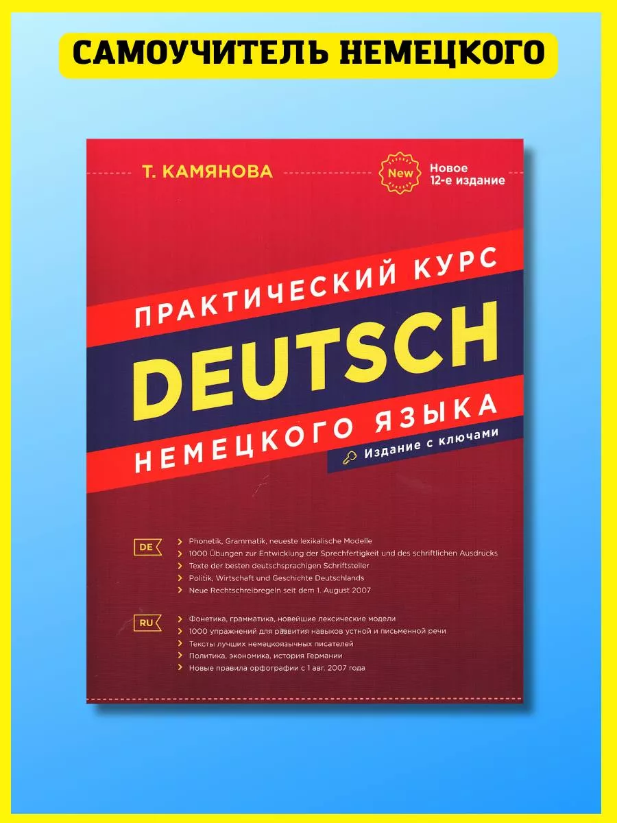 Практический курс немецкого, Сборник упражнений, Грамматика Хит-книга  48091154 купить за 721 ₽ в интернет-магазине Wildberries