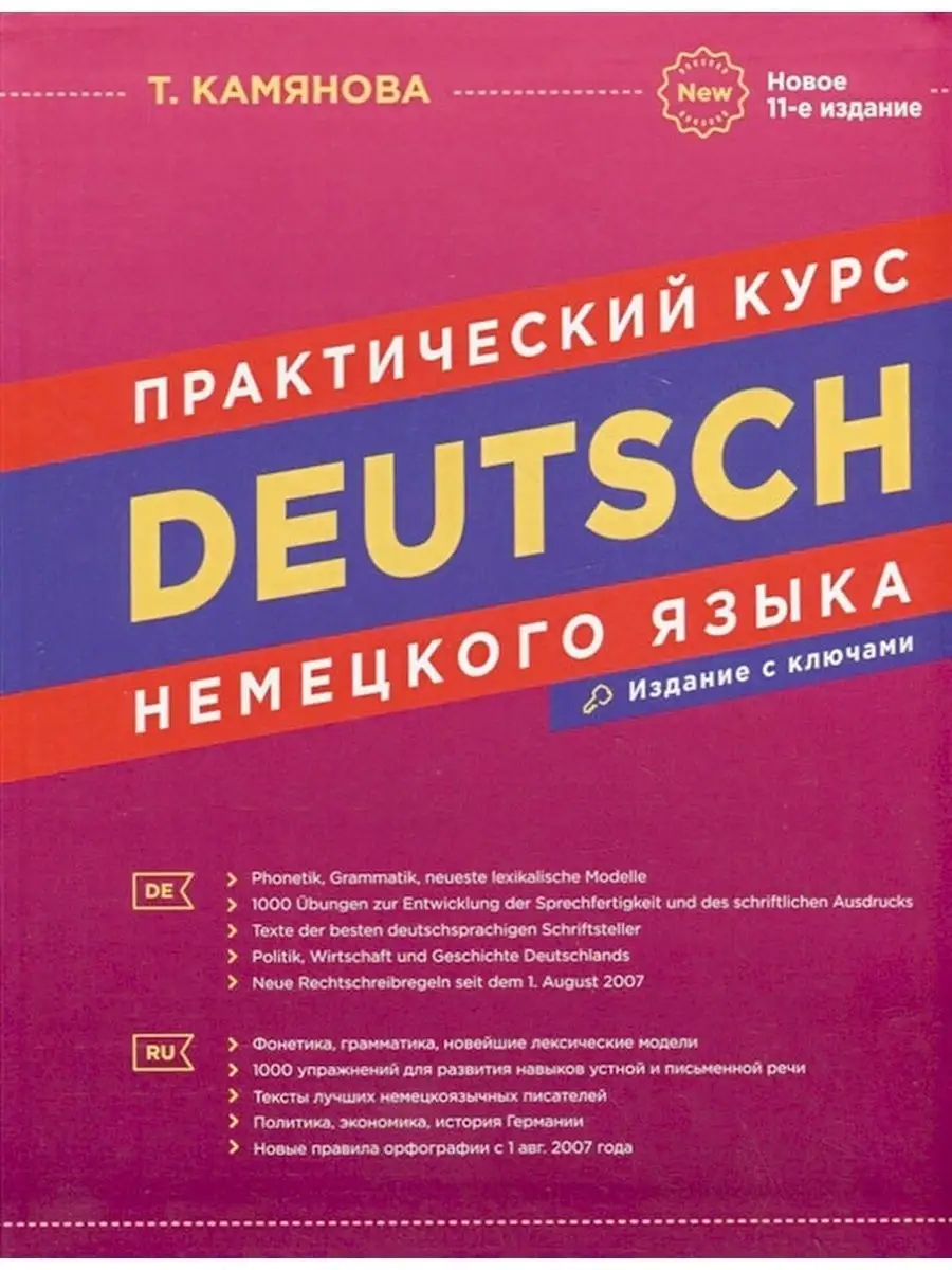 Практический курс немецкого, Сборник упражнений, Грамматика Хит-книга  48091154 купить за 721 ₽ в интернет-магазине Wildberries