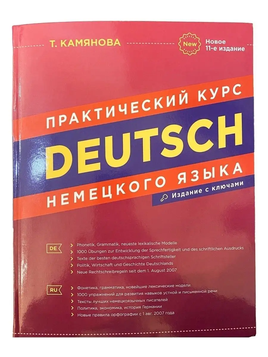 Практический курс немецкого, Сборник упражнений, Грамматика Хит-книга  48091154 купить за 721 ₽ в интернет-магазине Wildberries