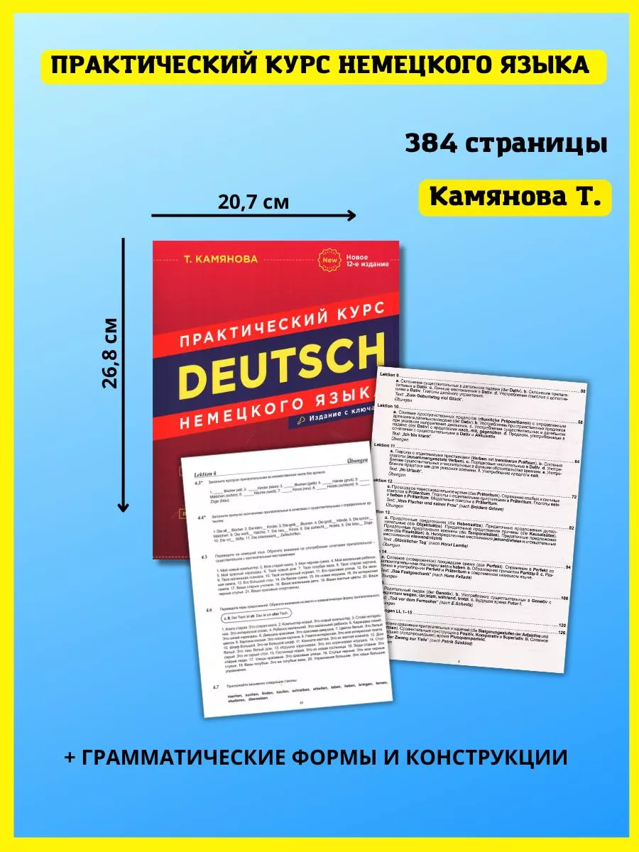 Практический курс немецкого, Сборник упражнений, Грамматика Хит-книга  48091154 купить за 721 ₽ в интернет-магазине Wildberries