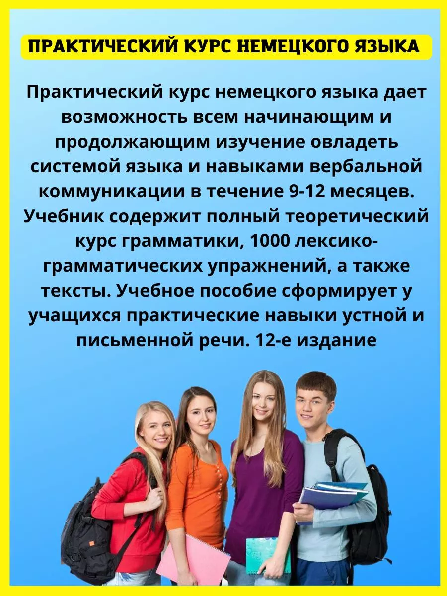 Практический курс немецкого, Сборник упражнений, Грамматика Хит-книга  48091154 купить за 721 ₽ в интернет-магазине Wildberries