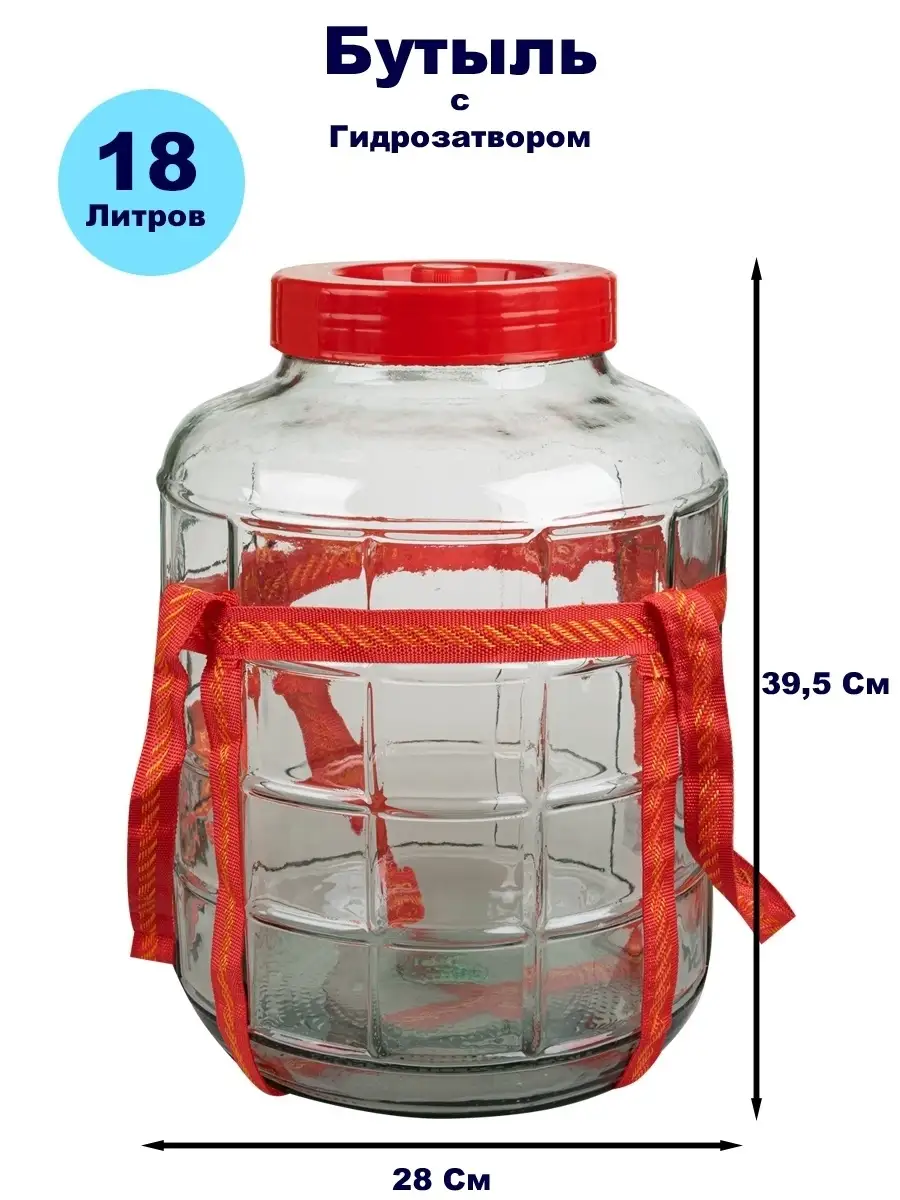 Банка с краном 18 литров гидрозатвором. Емкость 18 литров. Банка стеклянная gl-70/25л. Бутыль gl-70 стекло с гидрозатвором. Одноразовая бутыль 19л.