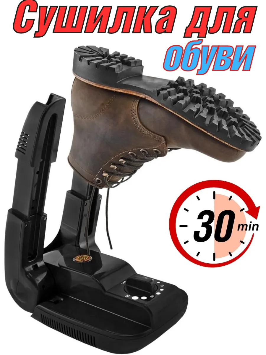 Электрическая сушилка-фен для обуви Footwear Dryer