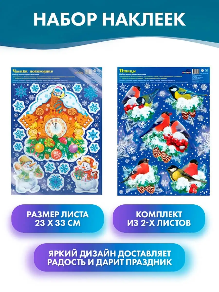 Наклейка интерактивная