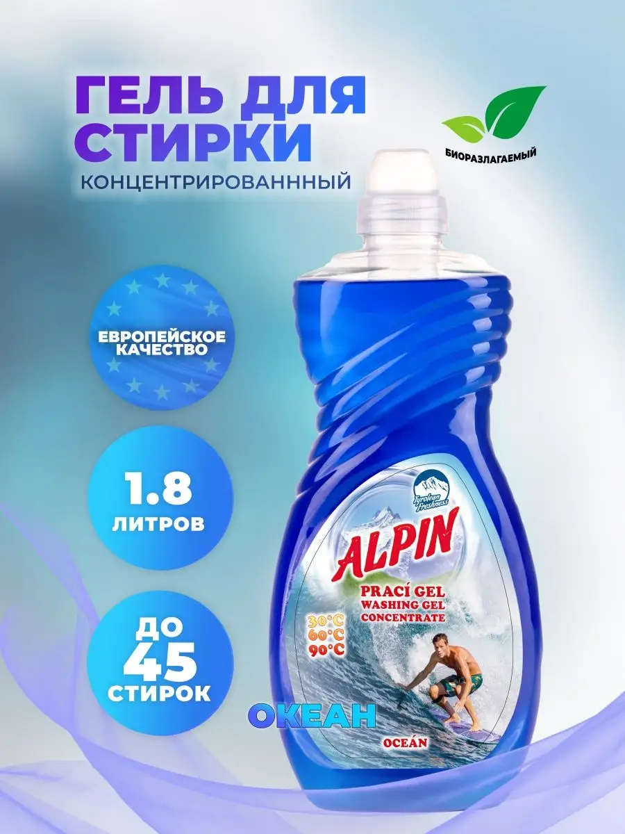 ALPIN Гель для стирки черного белого цветного белья автомат 1.8 л