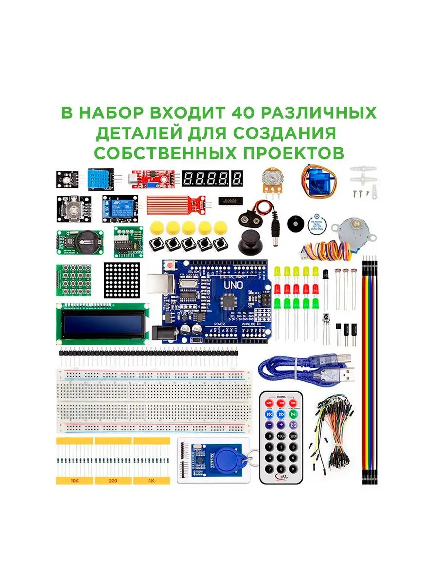 Набор стартовый для начинающих Arduino Pro Starter Kit Arduino Pro 48096005  купить в интернет-магазине Wildberries