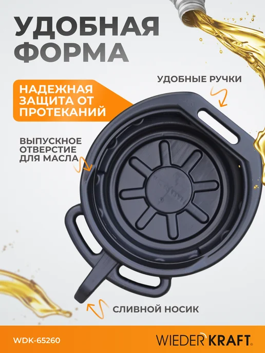 WIEDERKRAFT Поддон для слива отработанного масла емкость 8л, 8 л, фото 2
