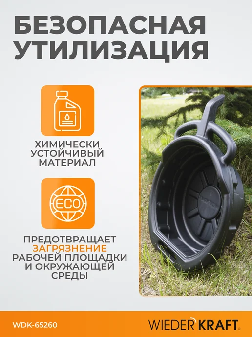 WIEDERKRAFT Поддон для слива отработанного масла емкость 8л, 8 л, фото 3