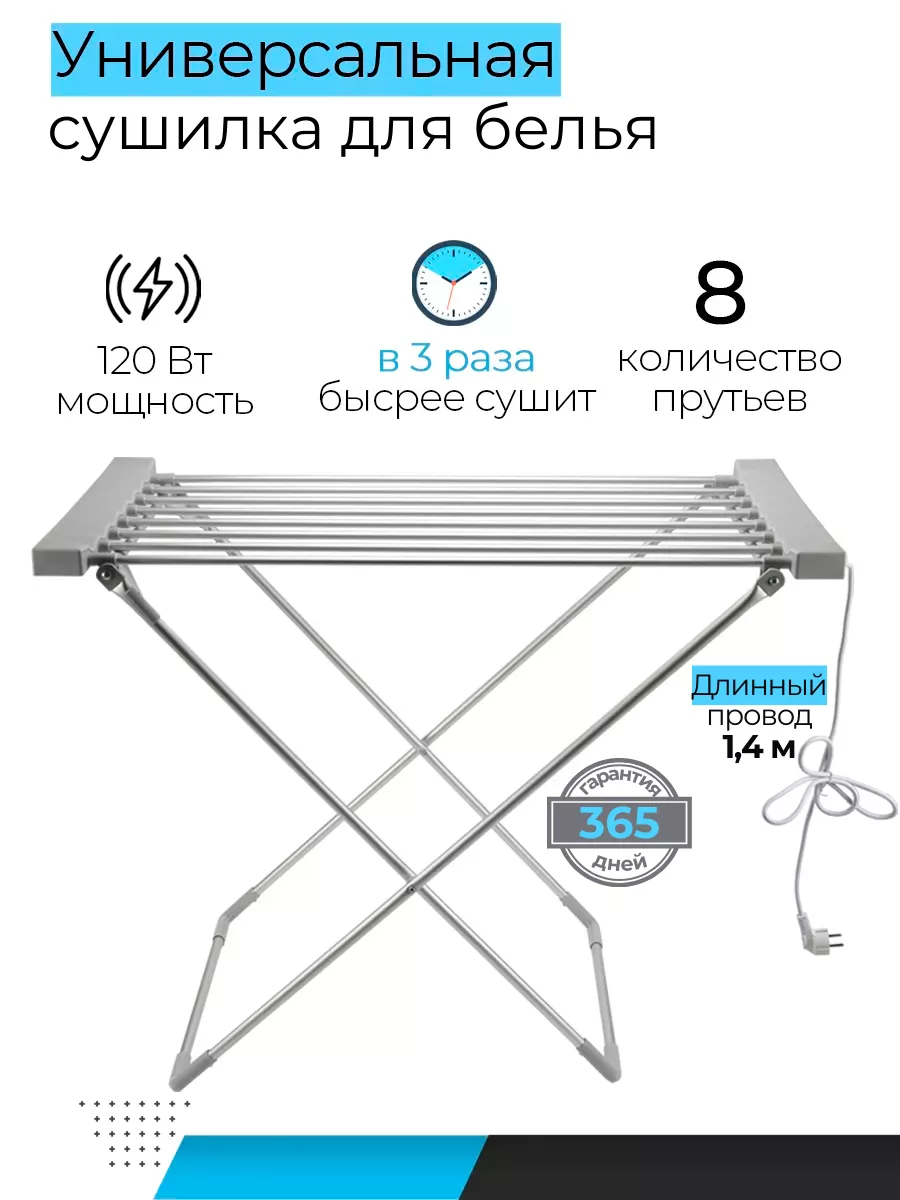 Сушилка для белья напольная раскладная электрическая TDMElectric 48102444  купить за 6 549 ₽ в интернет-магазине Wildberries