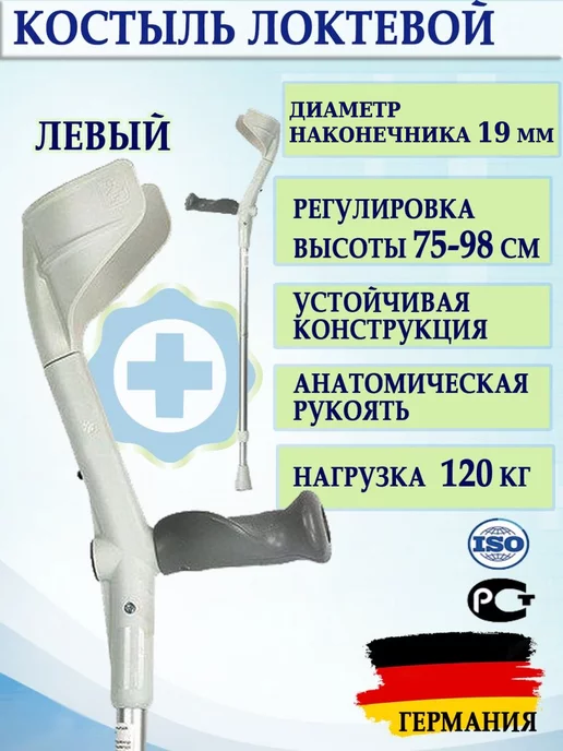 Rebotec Костыль локтевой Комфорт-Софт 75-98см, вариант