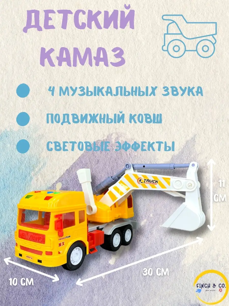 Детский грузовик/Машинка/кран/Бетономешалка/Экскаватор Finch&Co 48107457  купить за 719 ₽ в интернет-магазине Wildberries