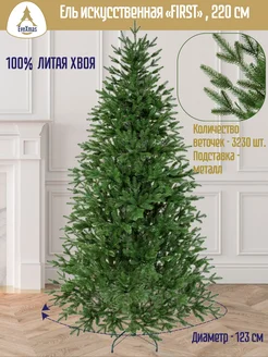 Елка искусственная литая "FIRST" 220 см EveXmas 48107816 купить за 14 513 ₽ в интернет-магазине Wildberries