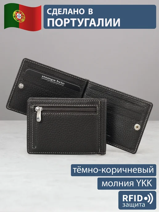 Stampa Brio Зажим для денег с монетником на молнии и RFID защитой. 723, коричневый
