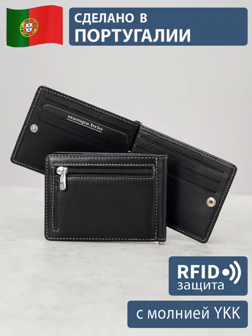 Stampa Brio Зажим для денег с монетником на молнии и RFID защитой, 725, черный