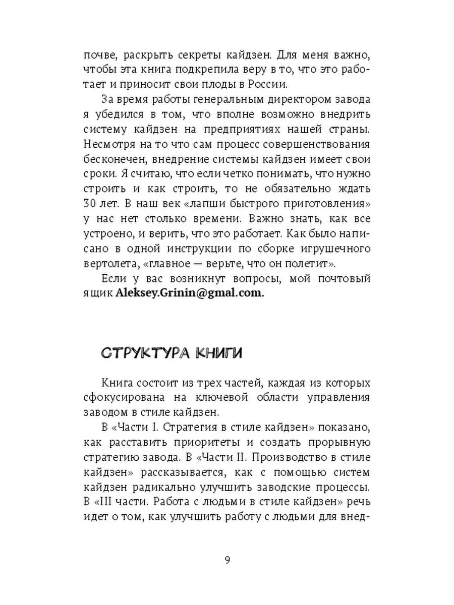 Управление заводом в стиле кайдзен Ridero 48113195 купить за 692 ₽ в  интернет-магазине Wildberries