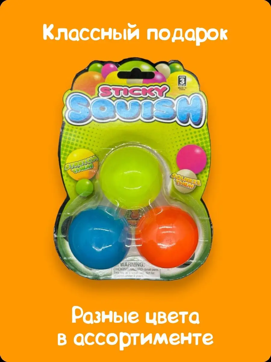 Игрушка шарики Антистресс Сквиш (Squish) 3 шт Dismac 48113196 купить за 270  ₽ в интернет-магазине Wildberries