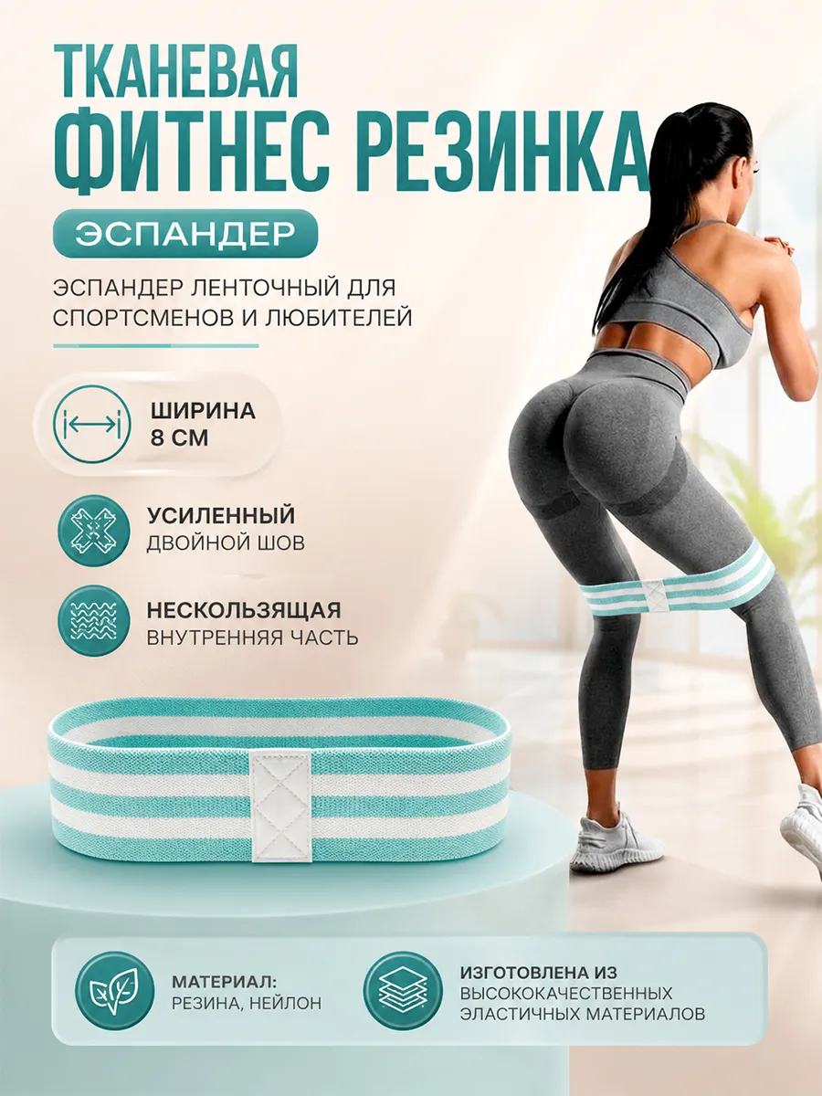 Фитнес резинка эспандер жгут