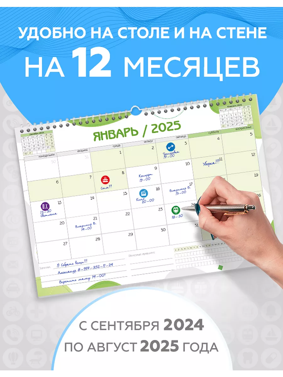 Календарь покупок на август 2024