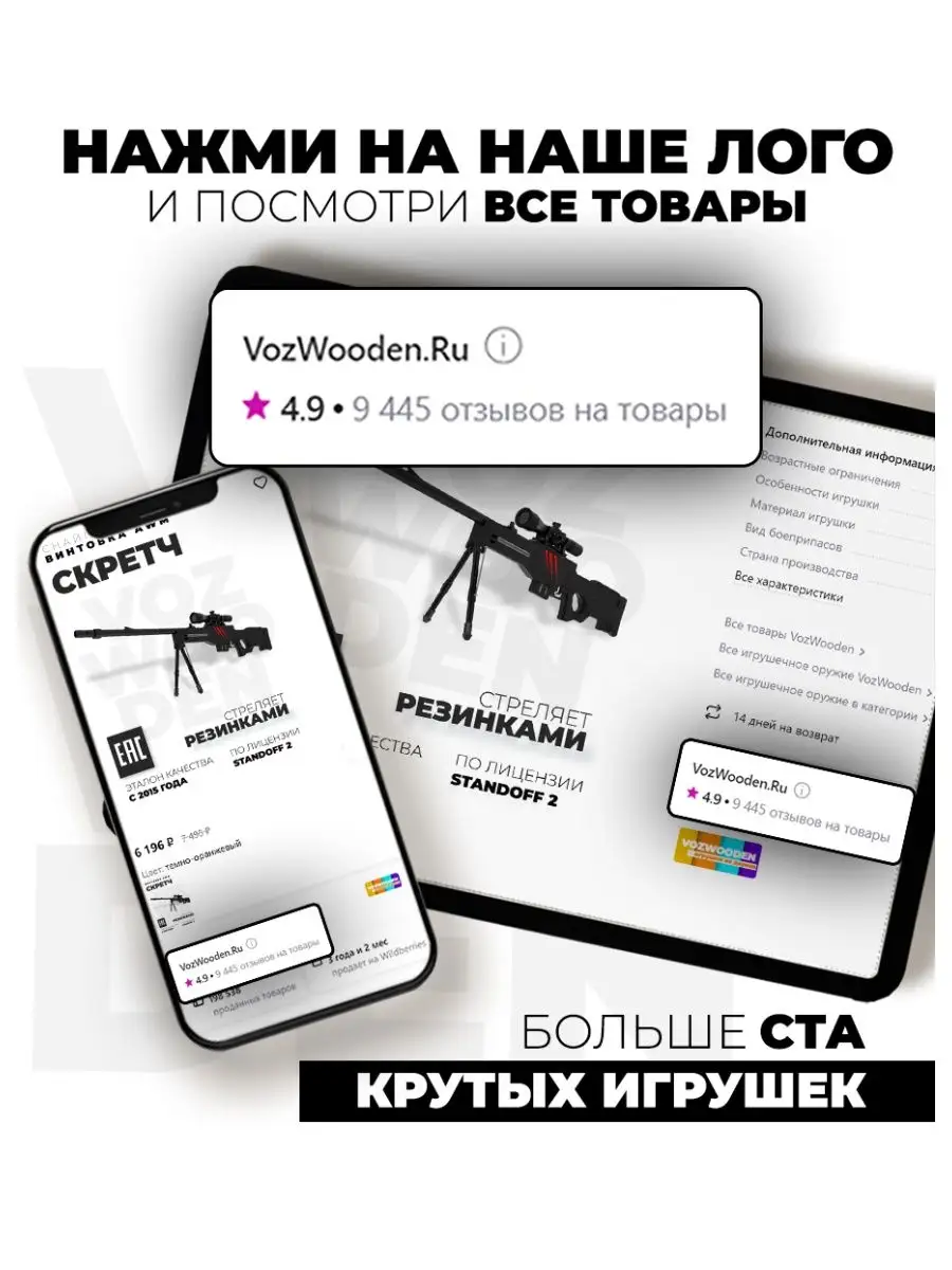 Снайперская винтовка AWM Скретч с прицелом из Standoff 2 VozWooden 48114926  купить за 6 238 ₽ в интернет-магазине Wildberries