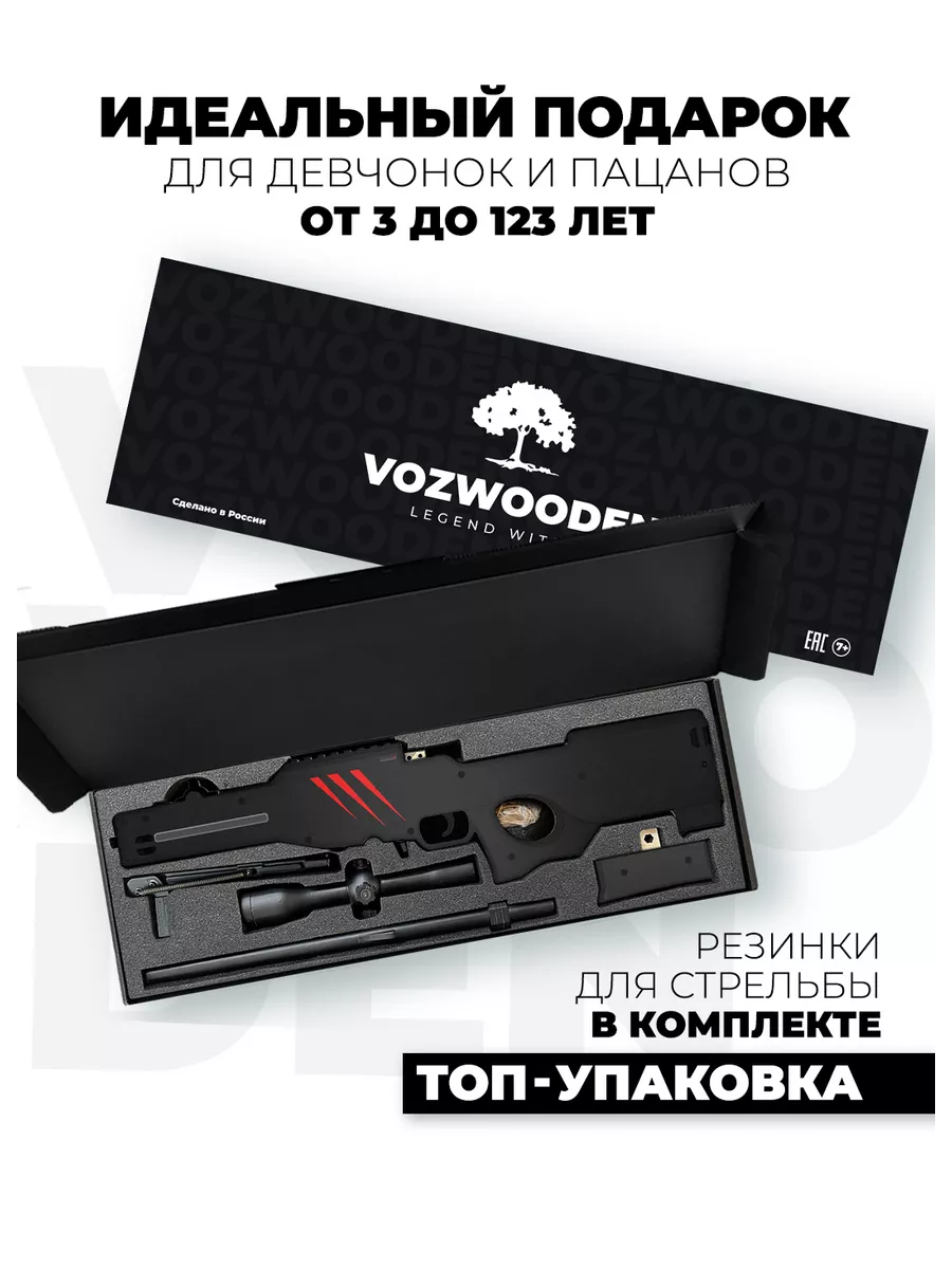 Снайперская винтовка AWM Скретч с прицелом из Standoff 2 VozWooden 48114926  купить в интернет-магазине Wildberries