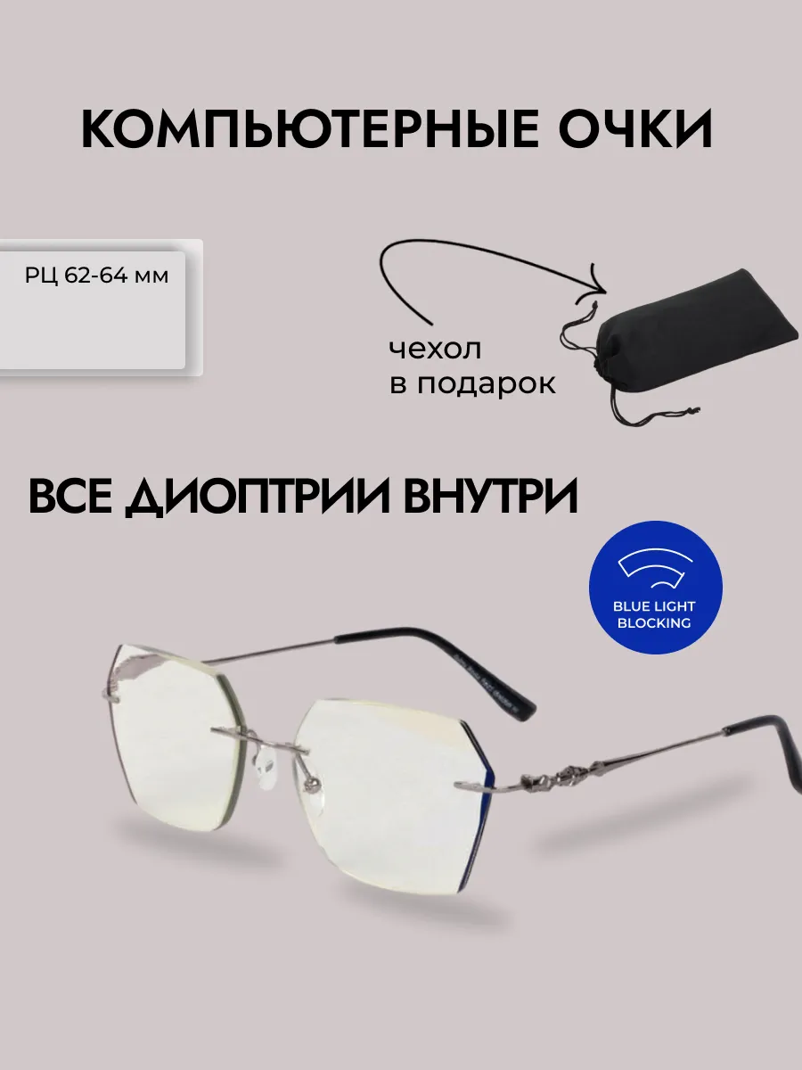 Компьютерные очки женские прямоугольные