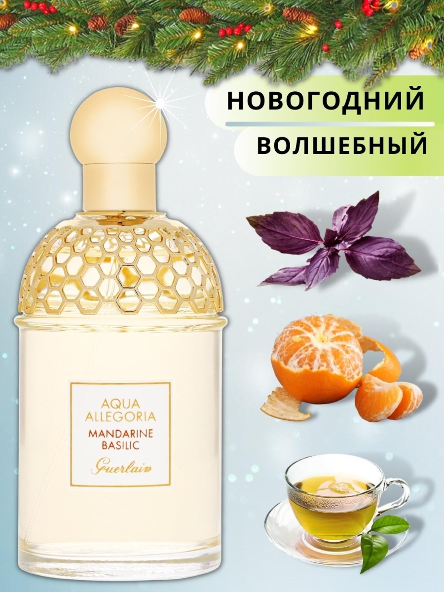 Духи аква мандарин. Guerlain Aqua Allegoria Mandarine basilic. Духи Aqua Allegoria Mandarine basilic. Герлен Аква аллегория мандарин базилик. Guerlain Aqua Allegoria Mandarine basilic EDT 7,5 ml.