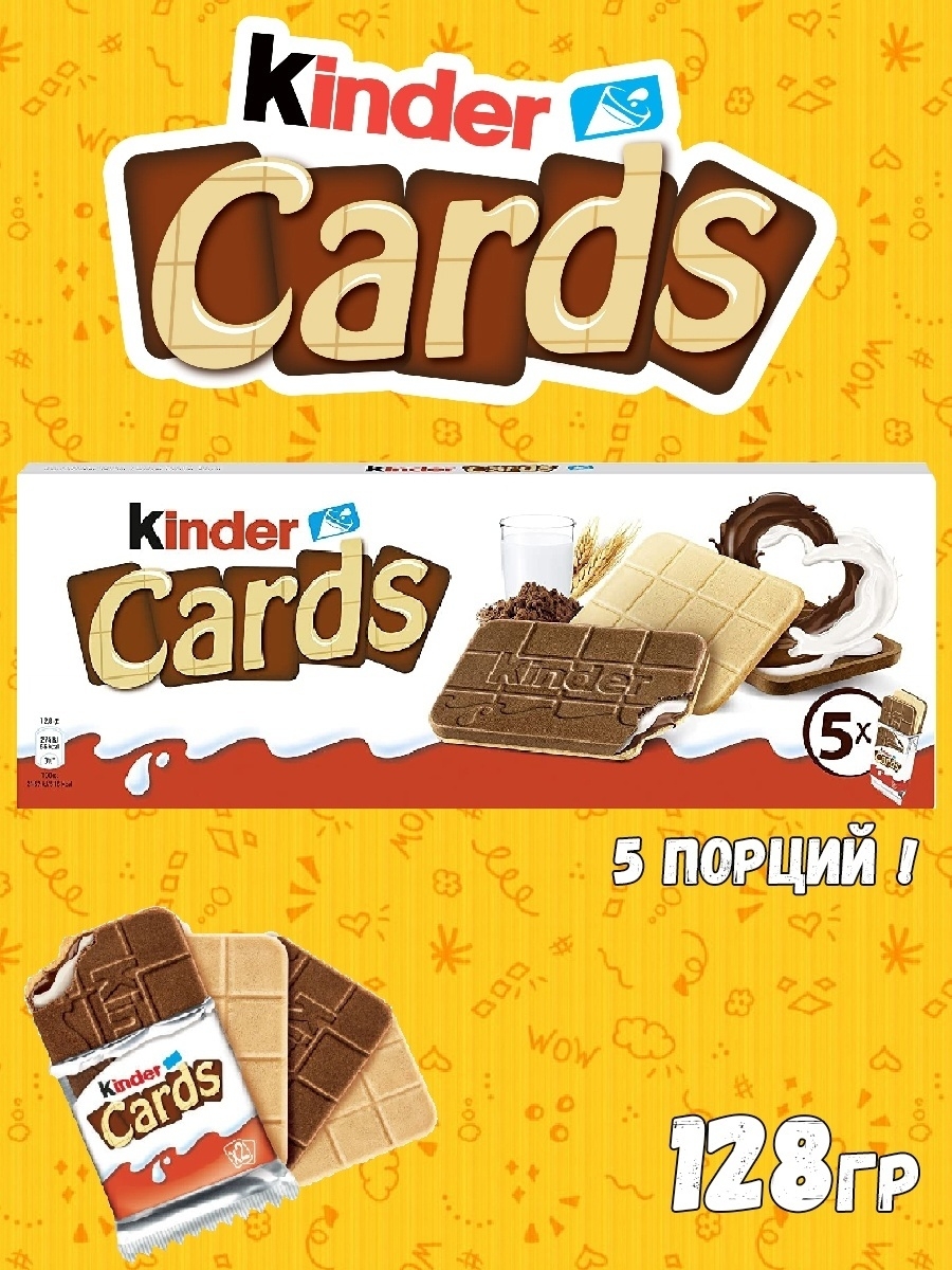 Киндер карты. Шоколадно-молочное печенье kinder Cards 128гр.. Киндер Кардс 128гр. Печенье Киндер Кардс. Киндер Кардс коробка.