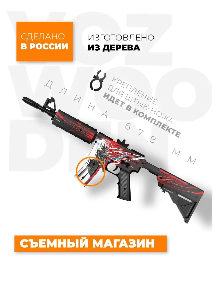 Деревянный автомат М4 Самурай резинкострел из Standoff 2 VozWooden 48115553  купить за 4 092 ₽ в интернет-магазине Wildberries