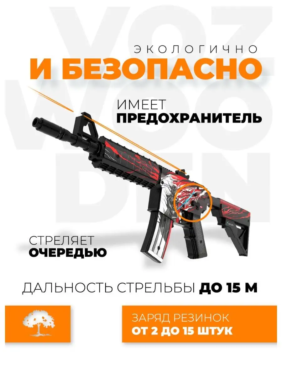 Деревянный автомат М4 Самурай резинкострел из Standoff 2 VozWooden 48115553  купить за 4 139 ₽ в интернет-магазине Wildberries