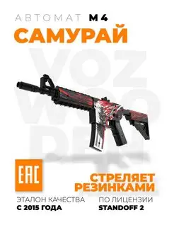 Деревянный автомат М4 Самурай резинкострел из Standoff 2 VozWooden 48115553 купить за 3 939 ₽ в интернет-магазине Wildberries