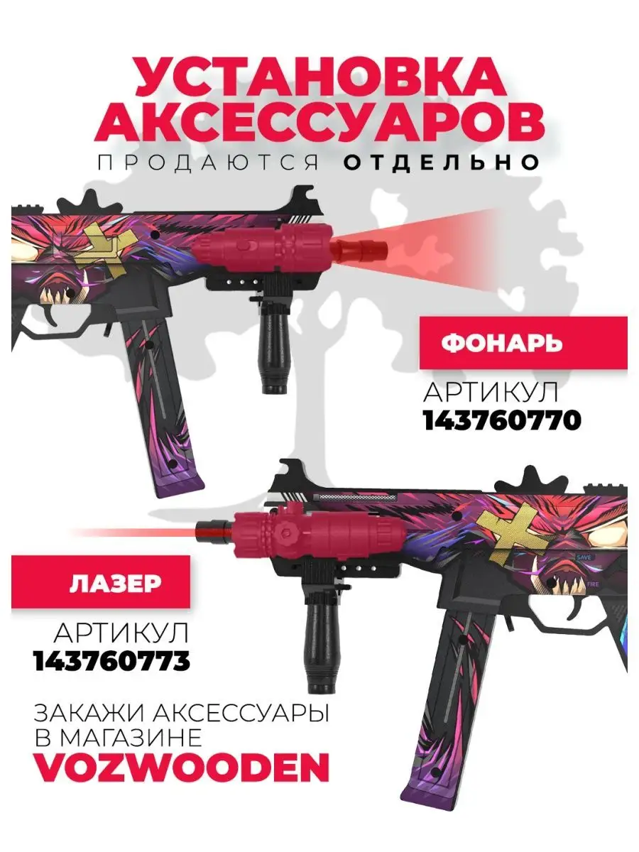 Деревянный автомат резинкострел UMP-45 Зверь из Standoff 2 VozWooden  48116549 купить за 3 318 ₽ в интернет-магазине Wildberries