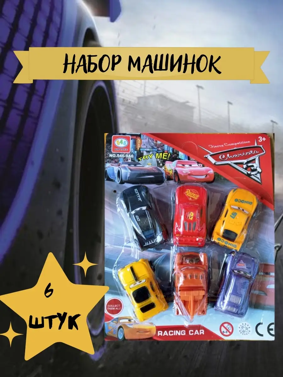 Набор машинок тачки/молния маквин маккуин/игровой 6 toysbaby 48116711  купить за 296 ₽ в интернет-магазине Wildberries