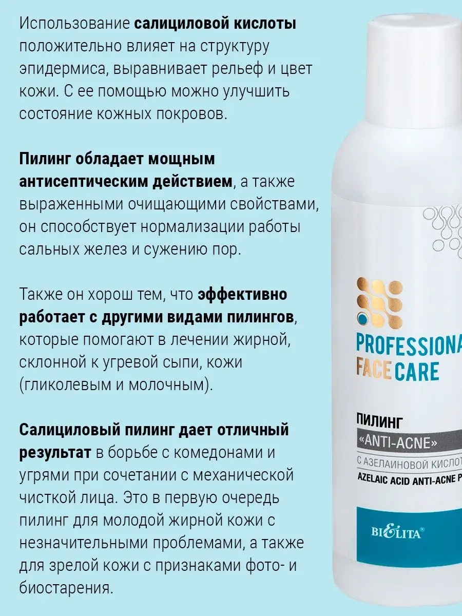 Пилинг Anti-Acne с азелаиновой кислотой Белорусская косметика для всей  семьи 48118544 купить за 3 642 ₽ в интернет-магазине Wildberries