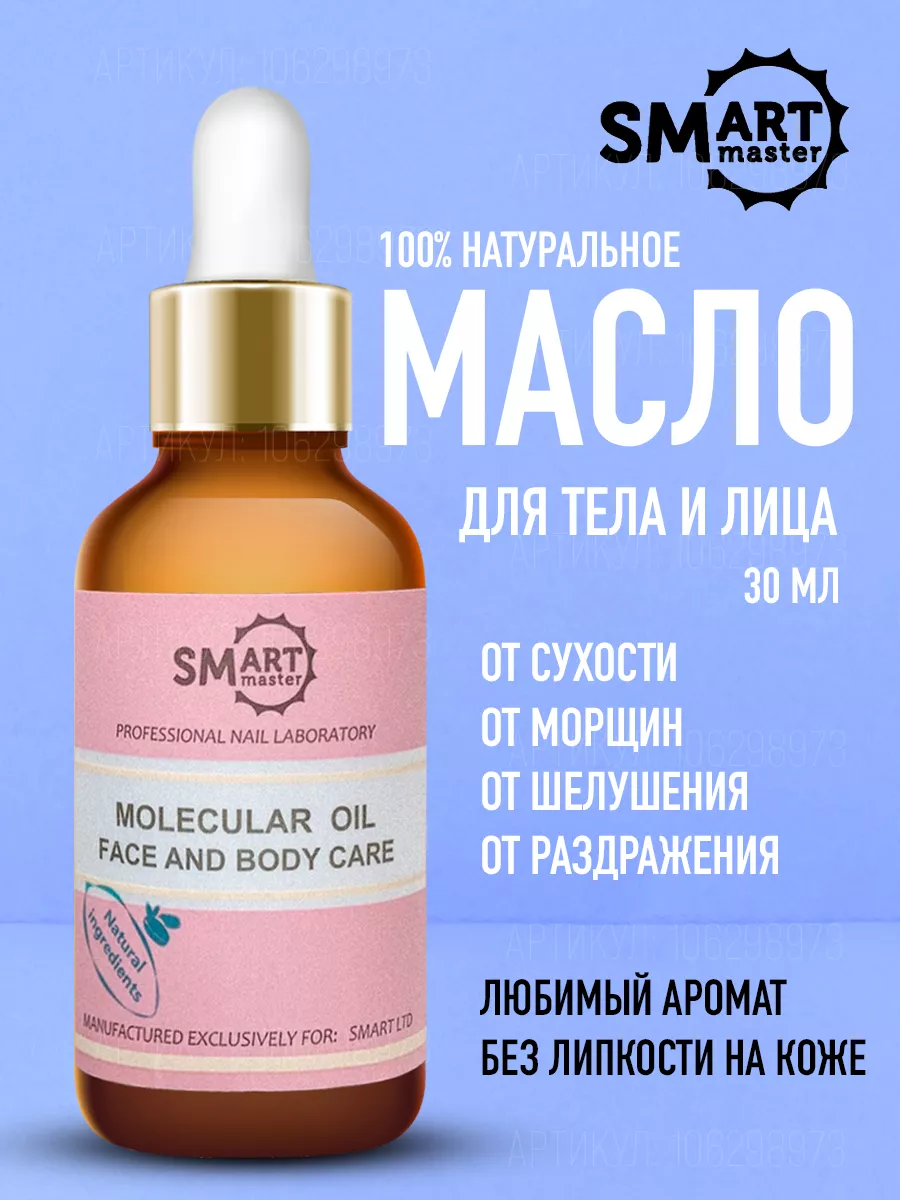 Молекулярное смарт масло...