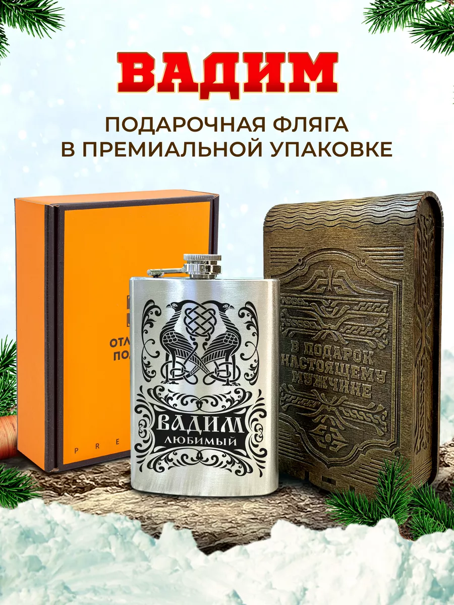 Подарочный набор для мужчины | Фляга Магазин Деда купить в интернет-магазине Wildberries