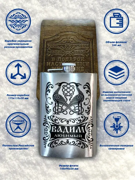 Отличные подарки Фляжка именная Вадим, вариант, фото 3