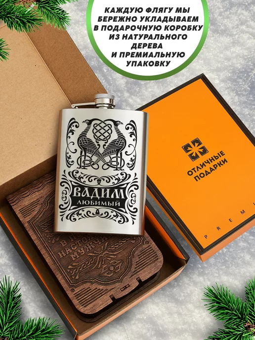 Отличные подарки Фляжка именная Вадим, вариант, фото 4