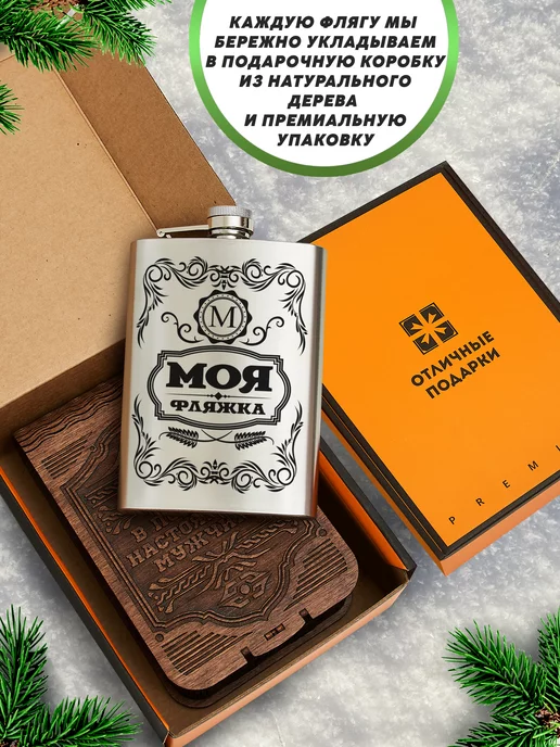 Отличные подарки Фляга с гравировкой в подарок мужу, коллеге, черный, фото 4