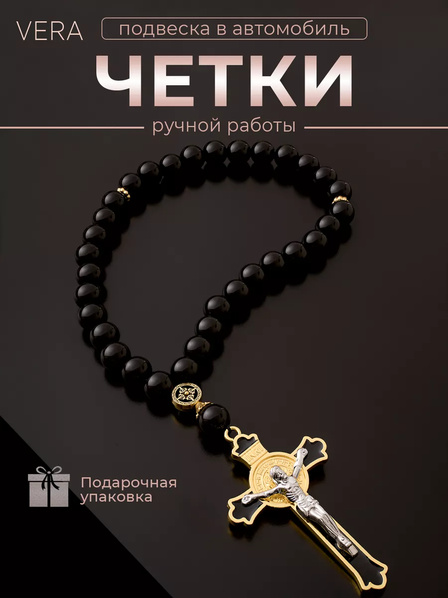Четки в машину крест