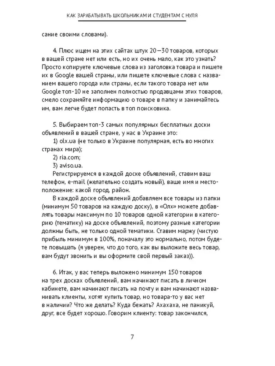 Как зарабатывать школьникам и студентам с нуля Ridero 48126733 купить за  472 ₽ в интернет-магазине Wildberries