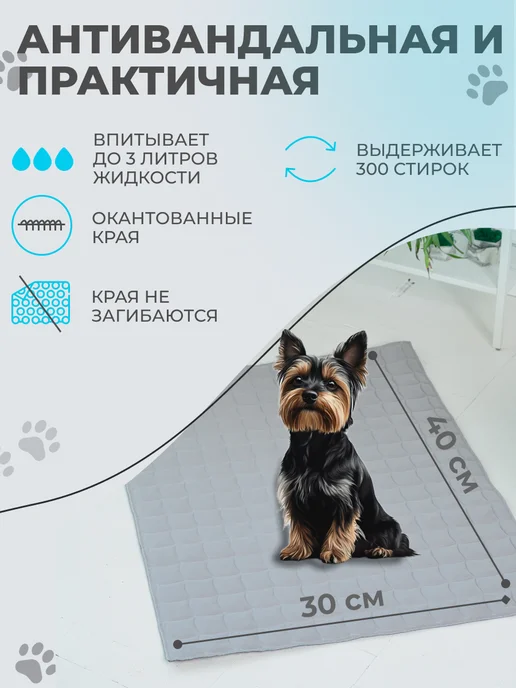 Пелёнка Пеленка для животных многоразовая 30х40 см, 30x40 см, фото 2